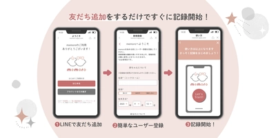 日本初　LINE上で手軽に子育て記録できる　 「memoro 子育て記録」が2023年10月12日にリリース