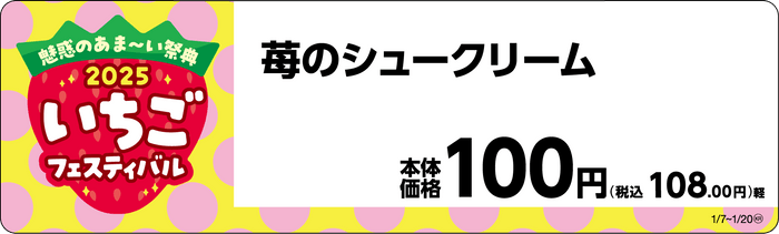 苺のシュークリーム販促物画像