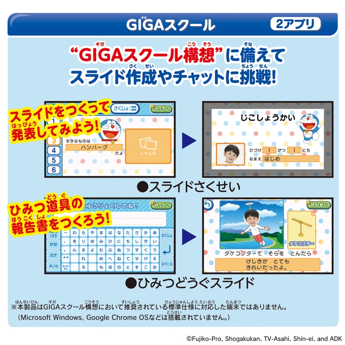 『GIGAスクール』のアプリは2つ