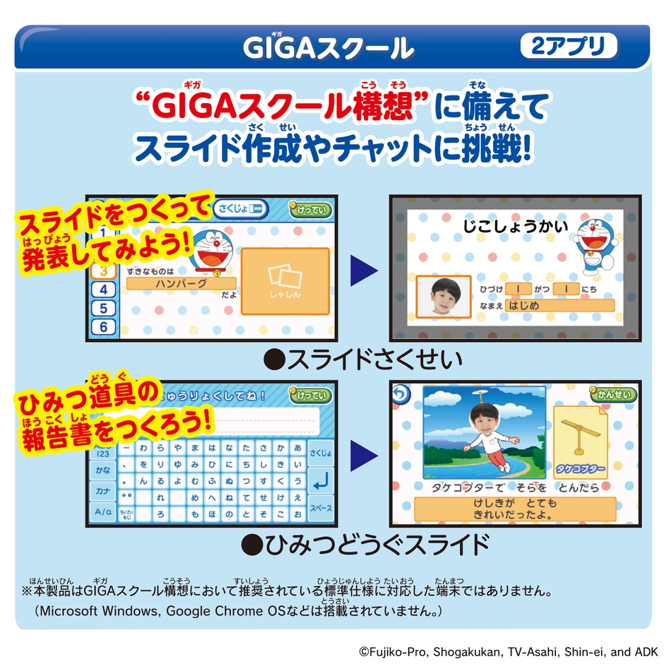 『GIGAスクール』のアプリは2つ