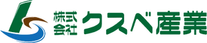 株式会社クスベ産業