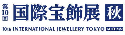 秋の国際宝飾展に出展!
