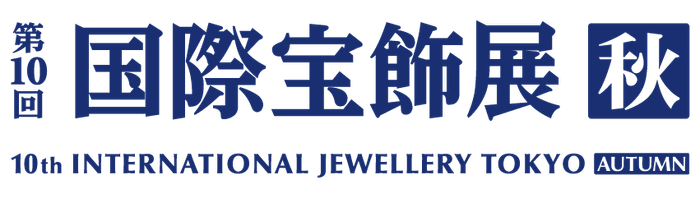 秋の国際宝飾展に出展!