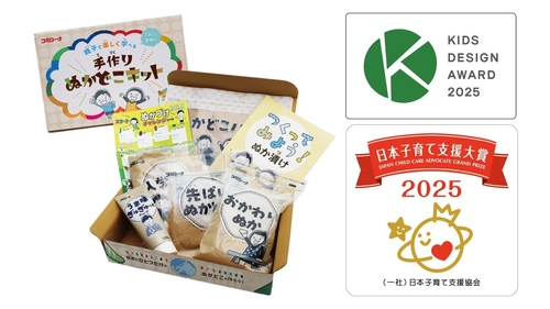 親子でSDGsと食育を学べる 「手作りぬかどこキット」がキッズデザイン賞を受賞　 ―「日本子育て支援大賞」受賞に続く快挙―