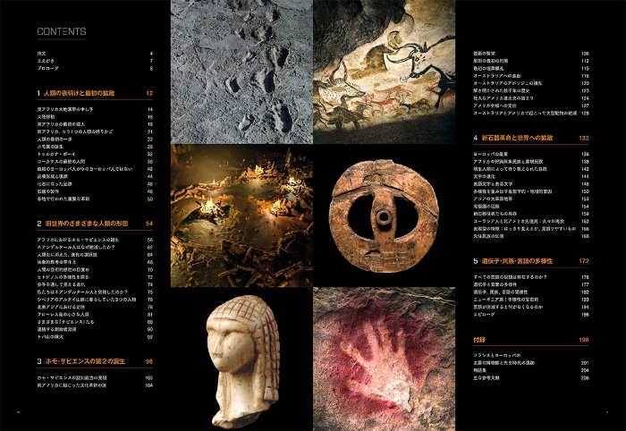 『人類史マップ』中面2