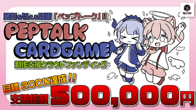 200%達成!