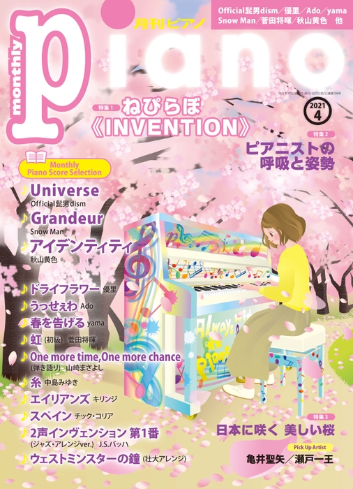 月刊ピアノ2021年3月号