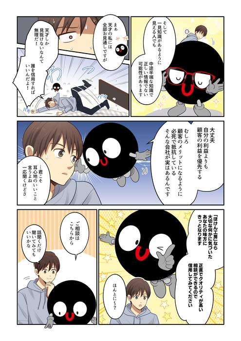 漫画4ページ目:自分の利益よりも顧客の利益を優先するほけん工房で保険相談