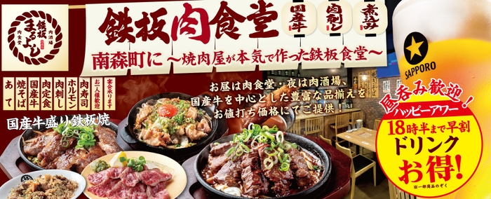 鉄板肉食堂まるよしとは？