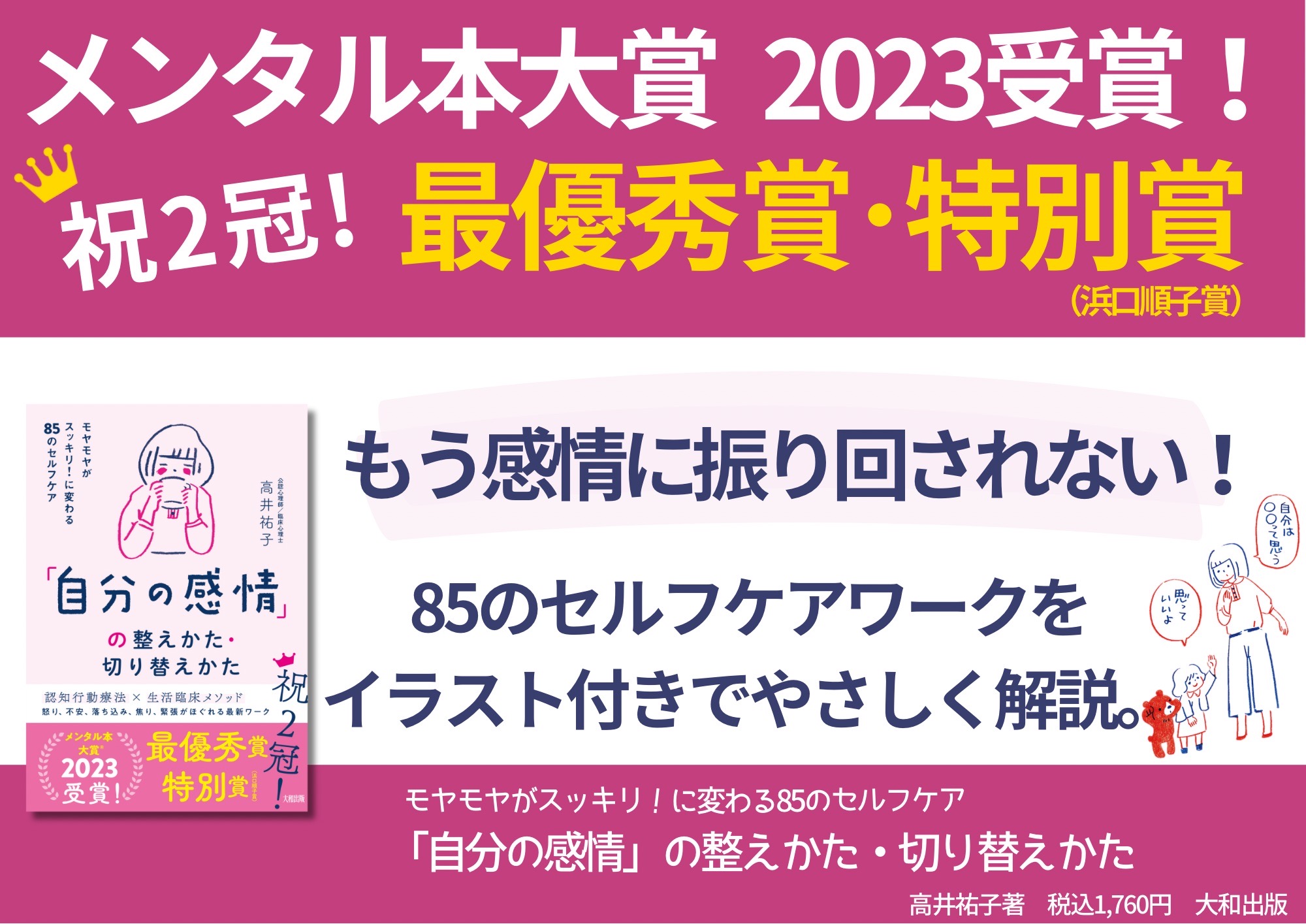 メンタル本大賞®2023ダブル受賞！】『「自分の感情」の整えかた