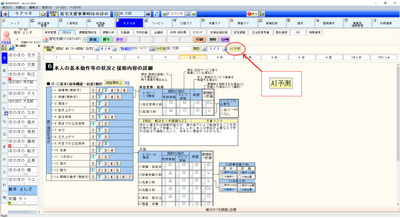 AI予測イメージ1