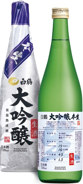 白鶴 大吟醸 本生 720ml