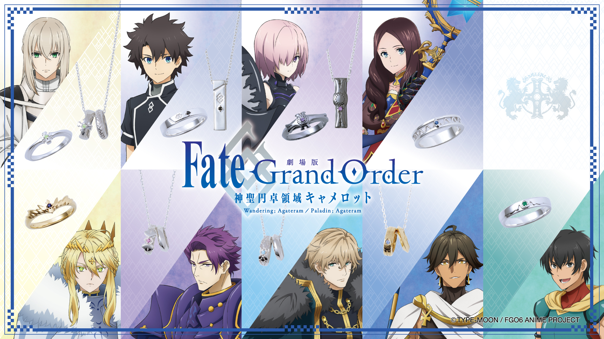 劇場版 Fate Grand Order 神聖円卓領域キャメロット コラボジュエリー 4 28 水 から受注開始 Newscast