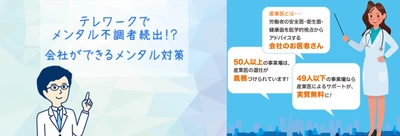 秋うつやコロナうつによる体調不良の相談が急増 産業医.com、専任アドバイザーによる健康相談を開始