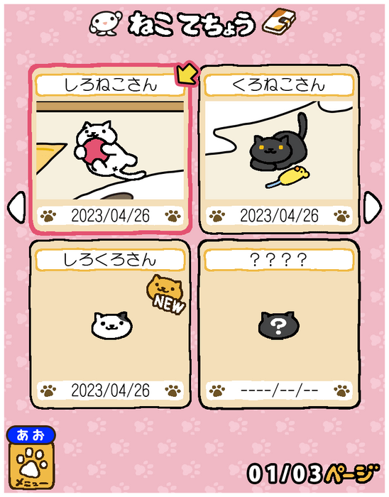 ねこてちょうイメージ図