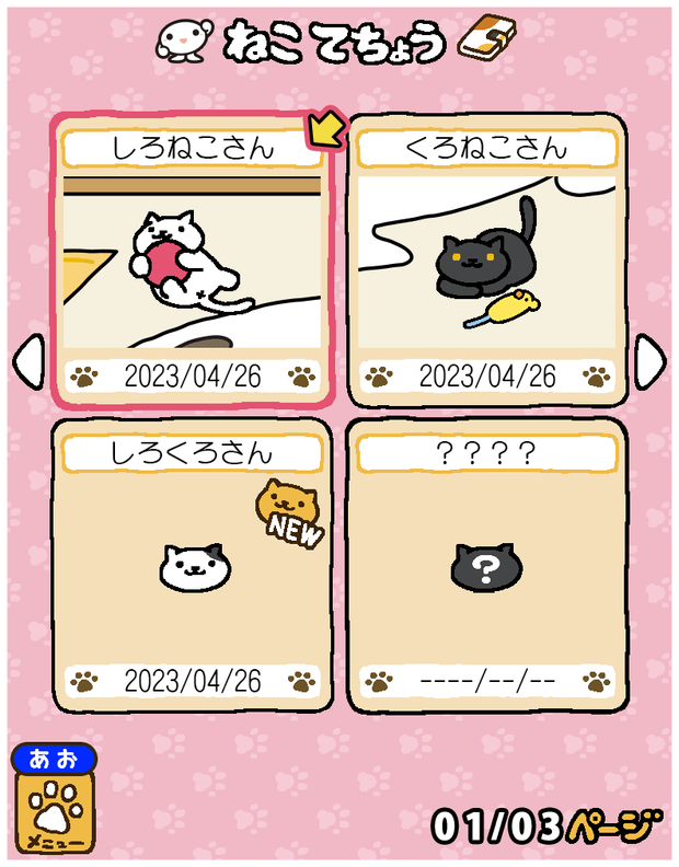ねこてちょうイメージ図