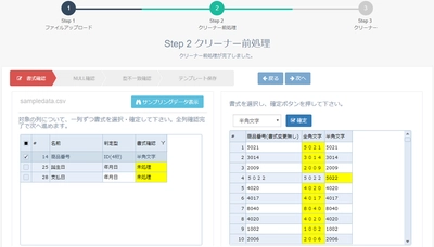 データクレンジング用DataMatixオプション 「DataMatix Cleaner V0.9β」と、クエリ作成機能を 強化した「DataMatix V1.1」を同時リリース