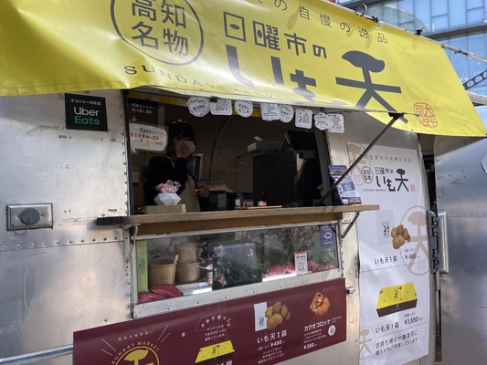 芋好き必食！高知の大行列店“日曜市のいも天”が関西初出店！ あべのハルカス横「Hoop 1階広場」で2023年4月29日に開店