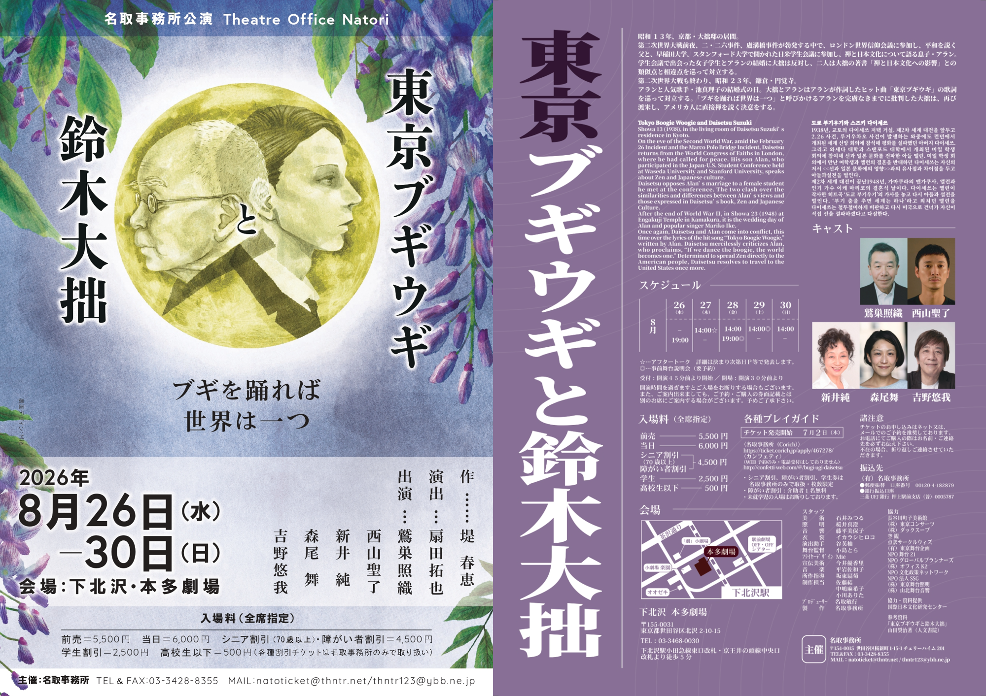 「東京ブギウギ」の作詞者は、世界の禅者・鈴木大拙の養子だった—知られざる父と息子の相克を描く舞台、5年ぶりに再演決定
