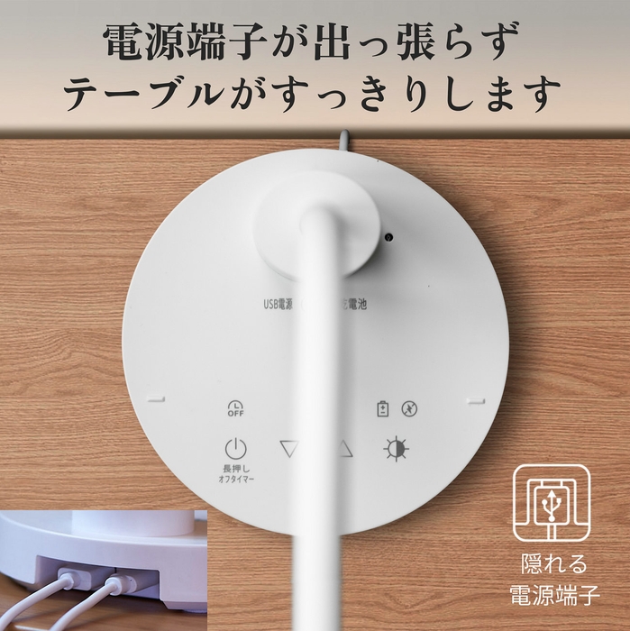 隠れる電源端子