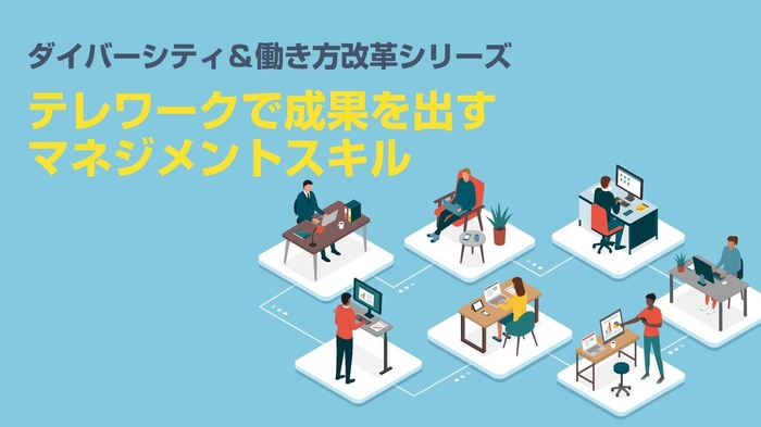 管理職向け講座_タイトル