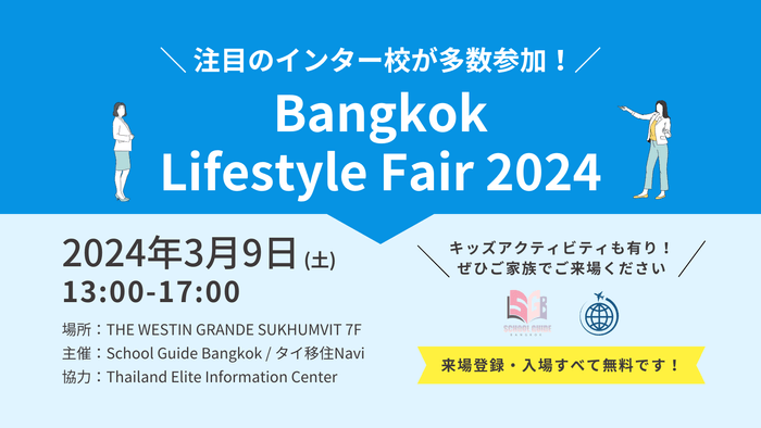 Bangkok Lifestyle Fair
