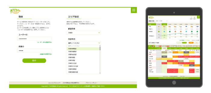 日本気象協会「売りドキ!予報」全国版イメージ