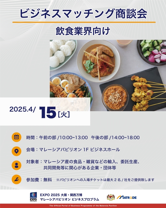 ビジネスマッチング商談会