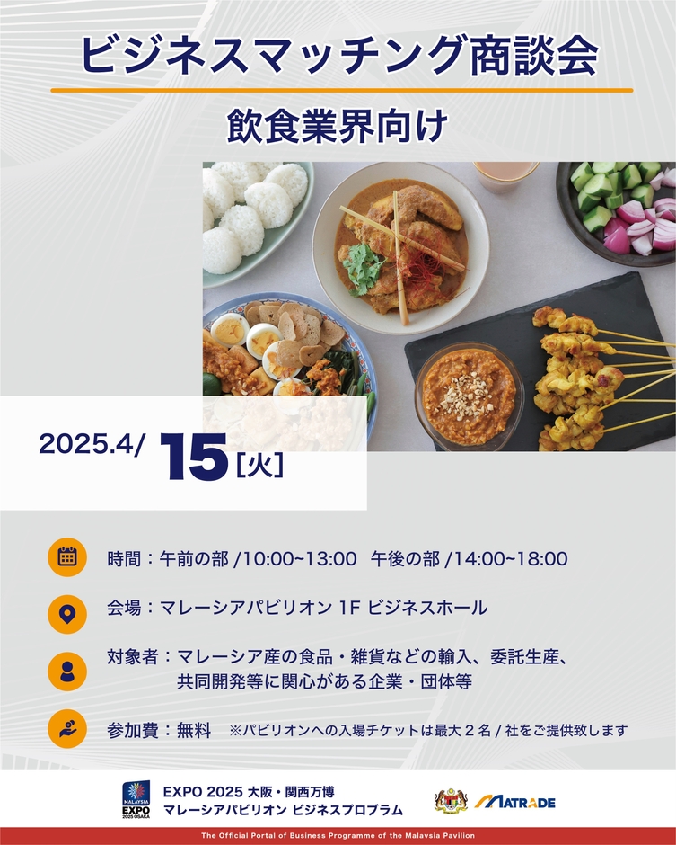 ビジネスマッチング商談会