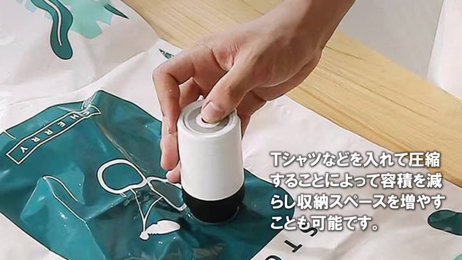衣類の圧縮