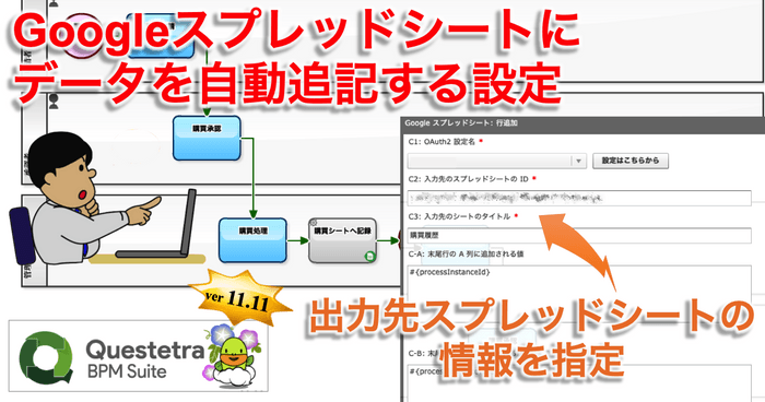 Google スプレッドシートへのデータ自動追記機能の設定