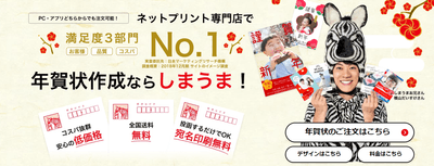 しまうま年賀状TOP(PC)