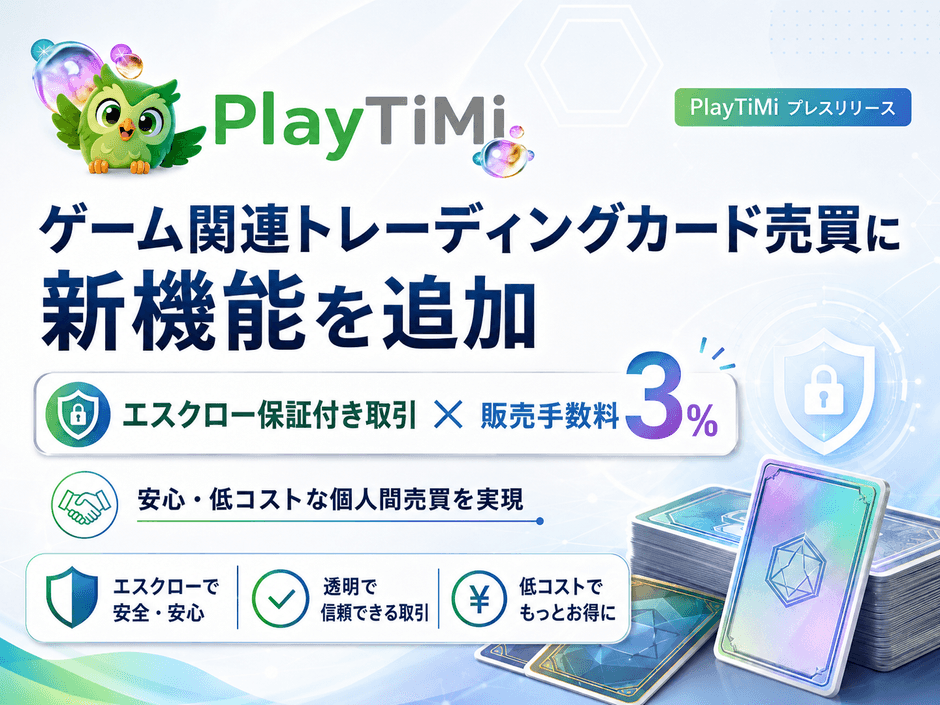 PlayTimiのゲーム・アニメ関連トレーディングカード個人間売買マーケットプレイス。エスクロー保証付き取引、販売手数料3%、出品無料に対応。