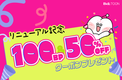 リニューアルオープン記念キャンペーン