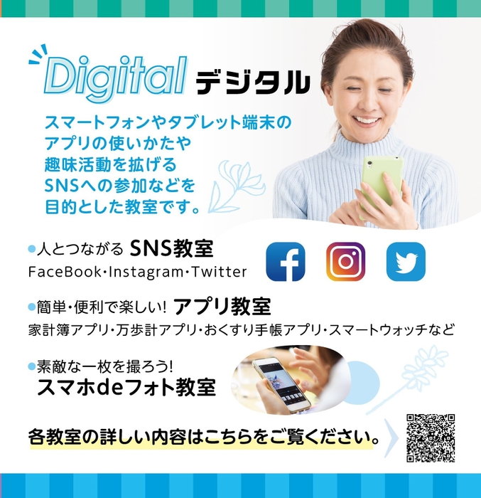 要支援者向けデジタル教室