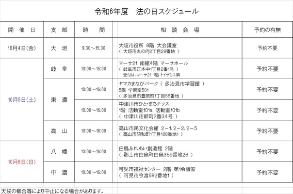 10月1日は「法の日」です。司法書士による無料相談会を 10月4日(金)～6日(日)岐阜県内各地で開催