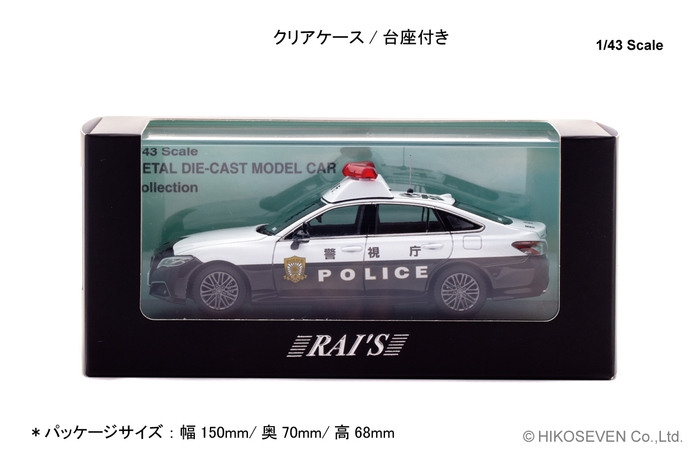 1/43 トヨタ クラウン ハイブリッド (AZSH21) 2023 警視庁所轄署地域警ら車両 (袋4)：パッケージ