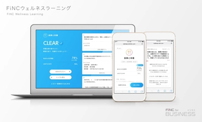 ヘルスリテラシーの向上と行動変容を促進する 「FiNCウェルネスラーニング」を開発