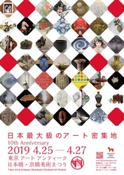 チャリティ入札会、ワークショップやセミオーダー会の実施も決定！ 日本橋・京橋エリアで「東京 アート アンティーク」4月25日～開催