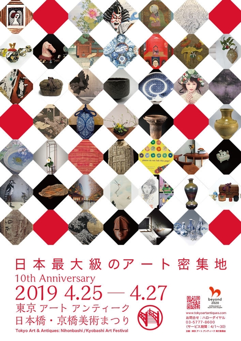 東京アートアンティーク本年度ポスター