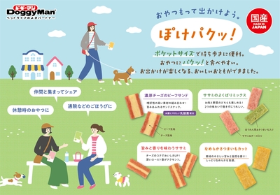 ぽけパクッ！