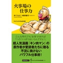 キン肉マン作者が贈る仕事術「火事場の仕事力」