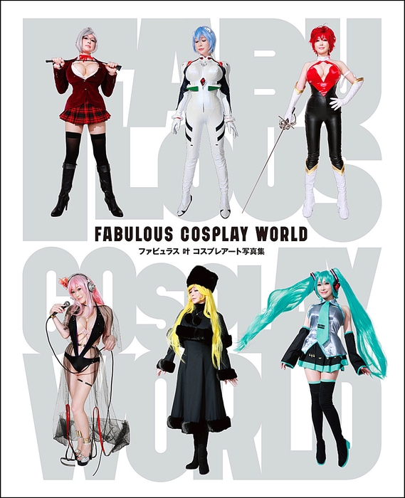 表紙『ファビュラス 叶 コスプレアート写真集 FABULOUS COSPLAY WORLD』