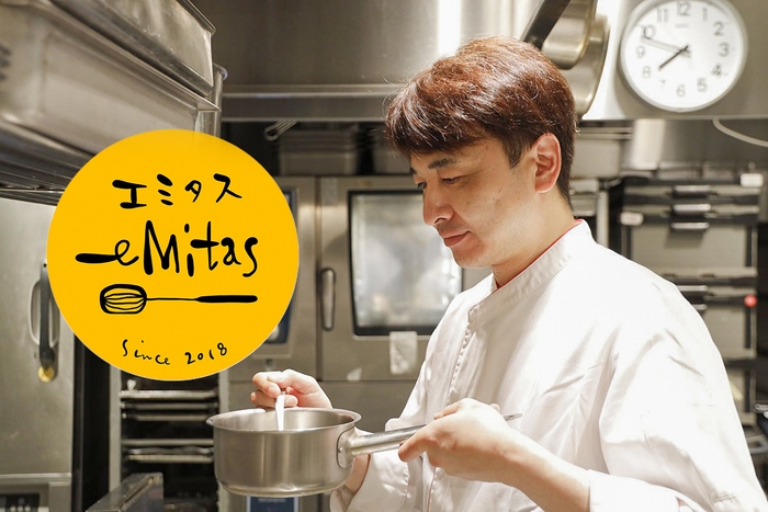 エミタスと遠藤シェフがコラボ!