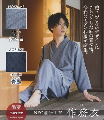 飽きのこないデザインにさらっとした麻の着心地　 「NEO能登上布」100％使用の “メンズ作務衣”と“レディースブラウス”の 予約受付を6月11日から開始