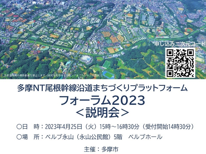 フォーラム開催概要