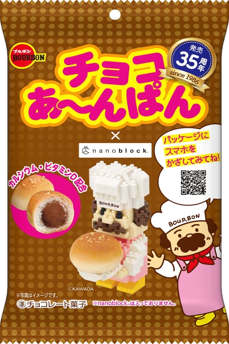 チョコあ～んぱん袋