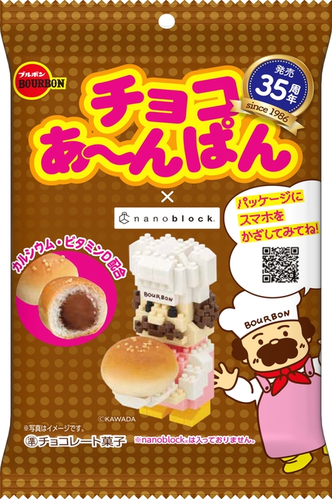 チョコあ～んぱん袋
