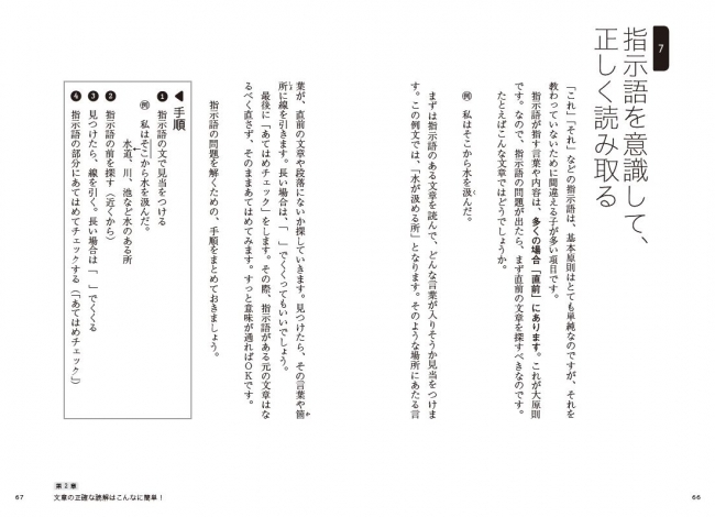 一億総 誤読解 時代に現れた 超読解力 本 問題を正しく読めない中学 高校 大学生に効果バツグン 全教科で即効性がある 読む力 を身につける方法を教えます Newscast