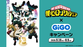 アニメ『僕のヒーローアカデミア』×GiGOキャンペーン開催のお知らせ 
